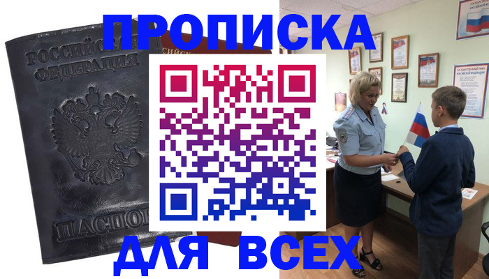 прописка для кредита в Удомле