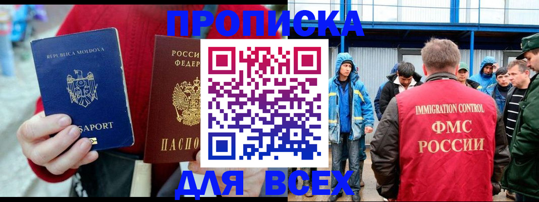 временная регистрация для всех в Удомле