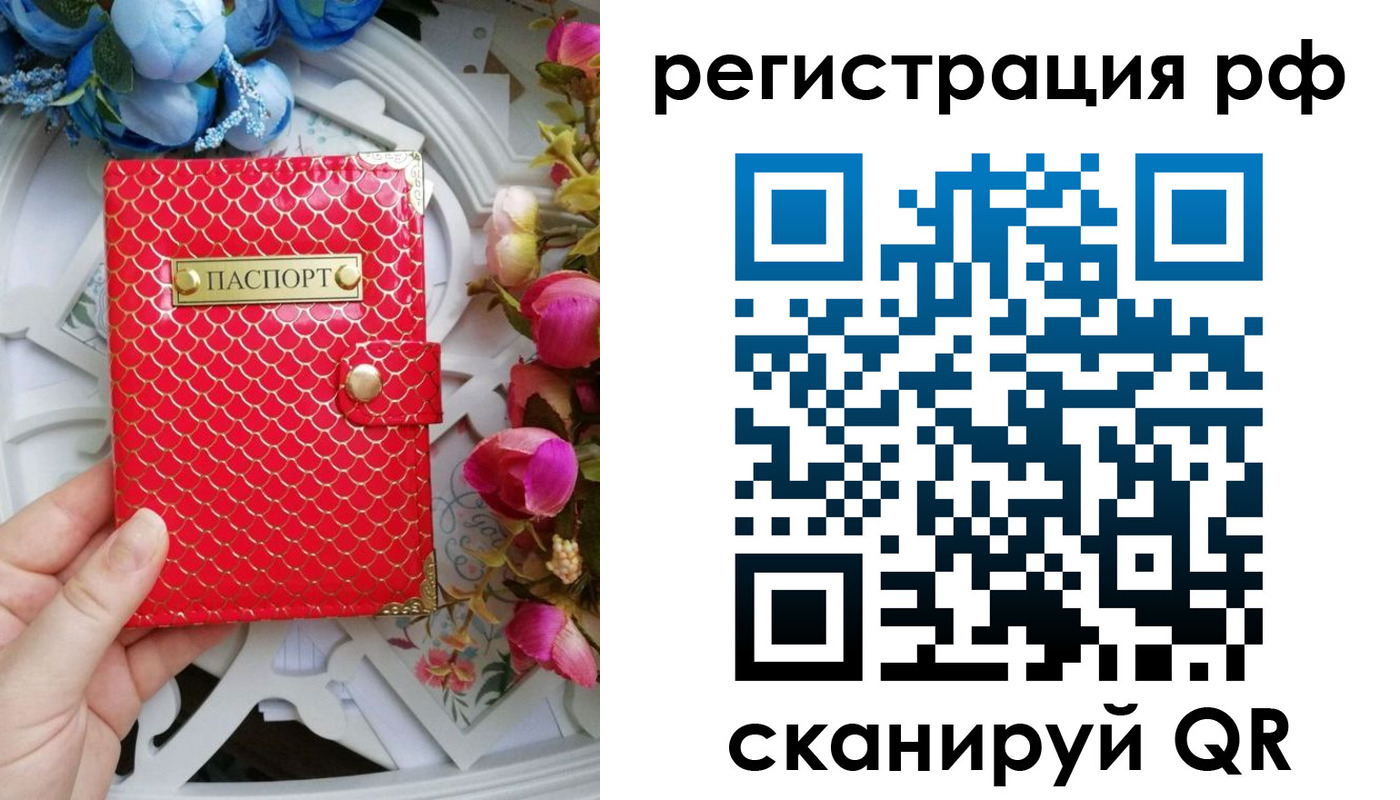 прописка для работы в Удомле