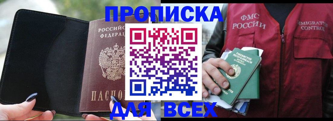 прописка штамп в Удомле
