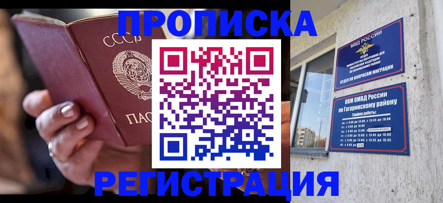 прописка гарантия в Удомле