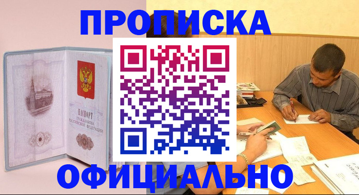 прописка паспорт в Удомле